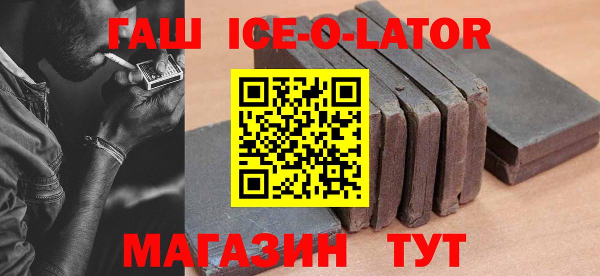 ГАШ ice o lator Нижневартовск